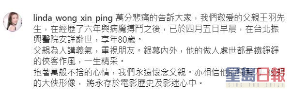 王韾平今早在社交平台公佈父親離世消息。