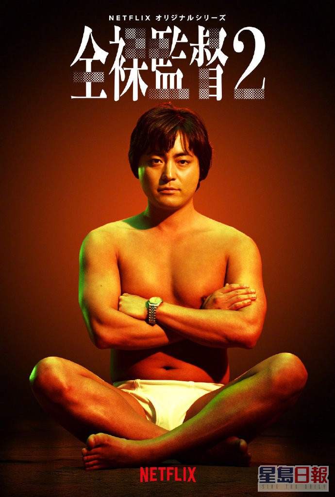山田孝之的《全裸監督》好受歡迎。