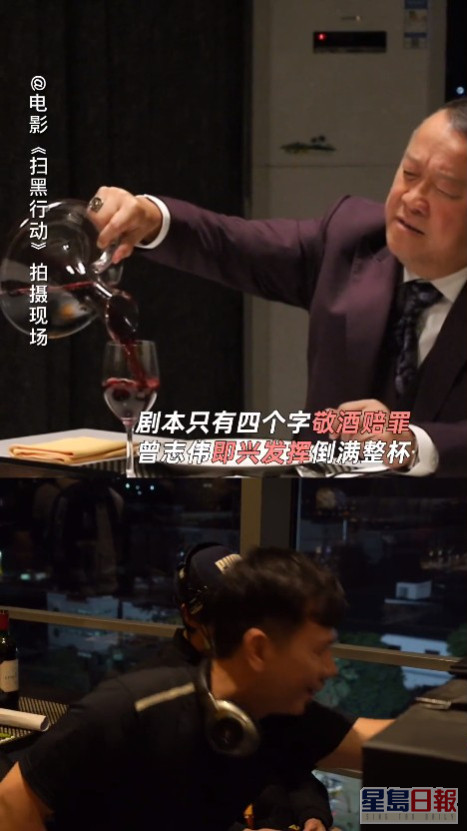 曾志伟与吕良伟演一场谈判戏份，即兴倒满成杯红酒7秒饮晒。