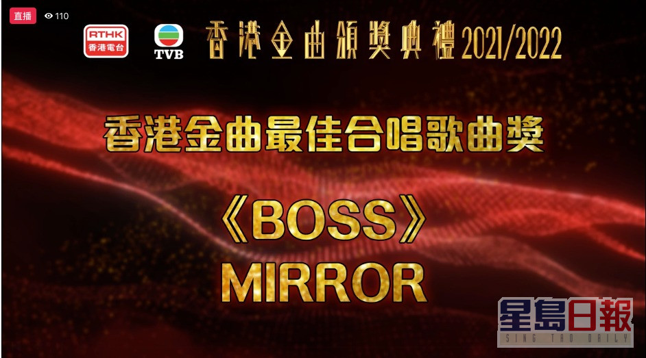 MIRROR单曲《BOSS》夺得「香港金曲最佳合唱歌曲奖」。