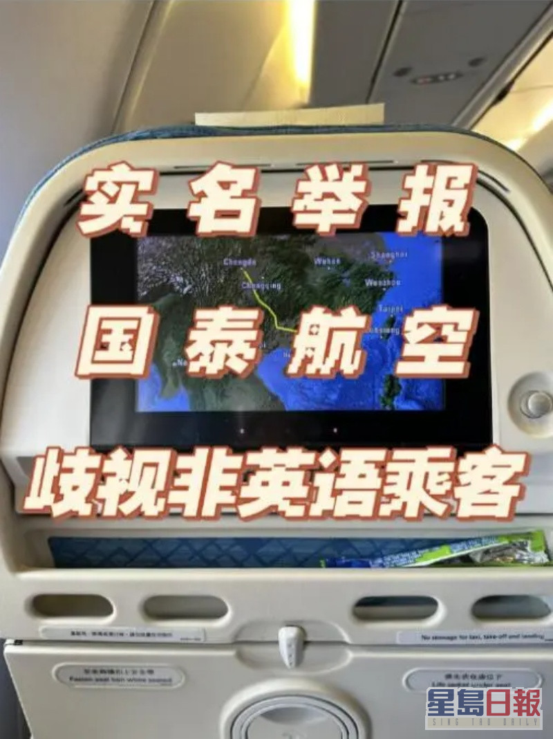 事主就國泰機艙服務員涉歧視非英語乘客作實各舉報。網上圖片