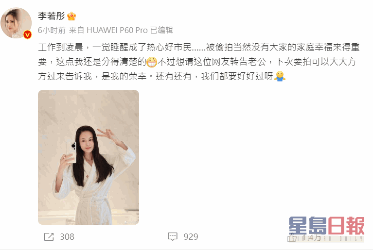 李若彤亦有在微博分享事件。
