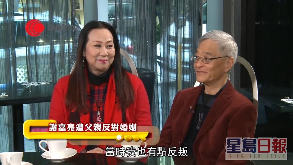 不过谢嘉亮为真爱放弃家族生意，在1979年坚持举行婚礼，幸好之后奚秀兰亦获得老爷接纳，两人结婚数十载亦依然恩爱如昔。