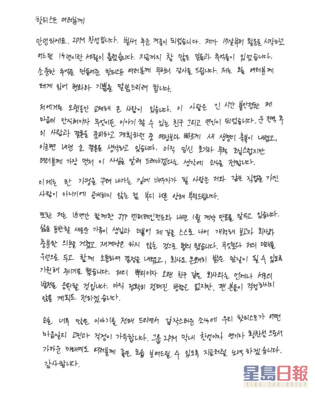 灿盛去年底以亲笔信一次公布奉子成婚及离巢JYP。