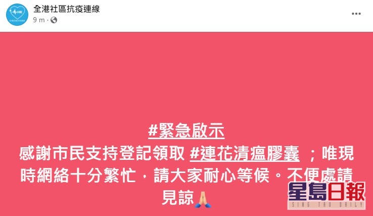 「全港社区抗疫连线」FB截图