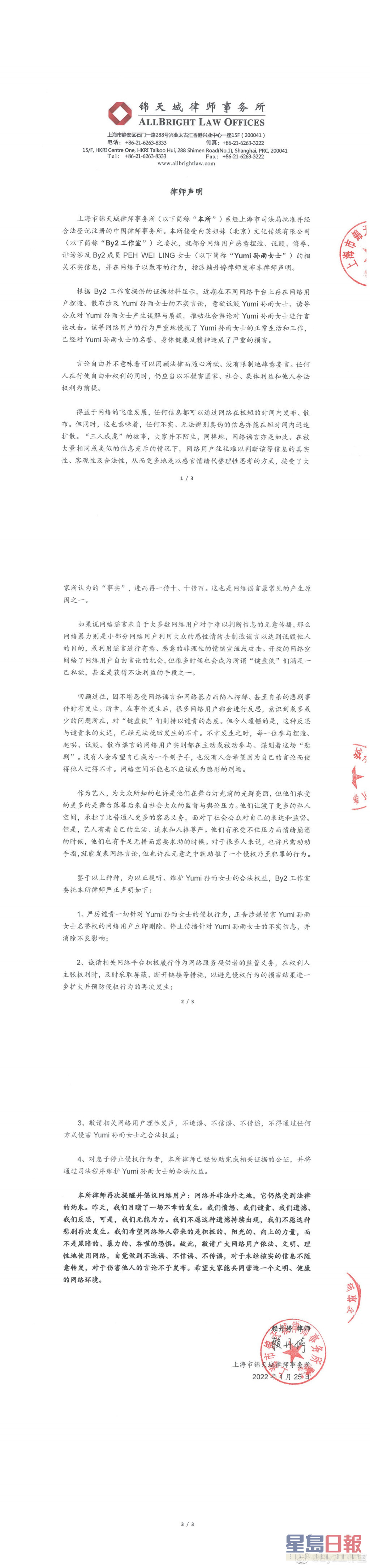 不过，律师声明并未针对李靓蕾，而是针对涉嫌侵害Yumi名誉的网路用户。
