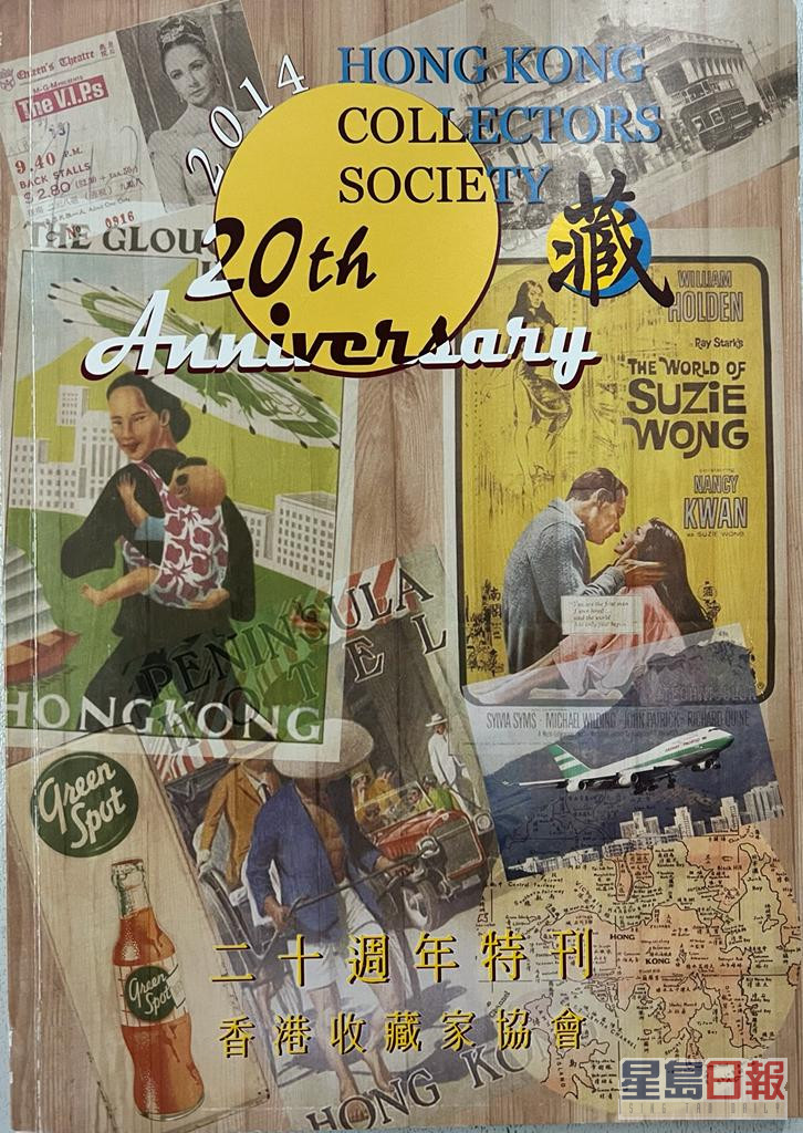香港收藏家协会展品。