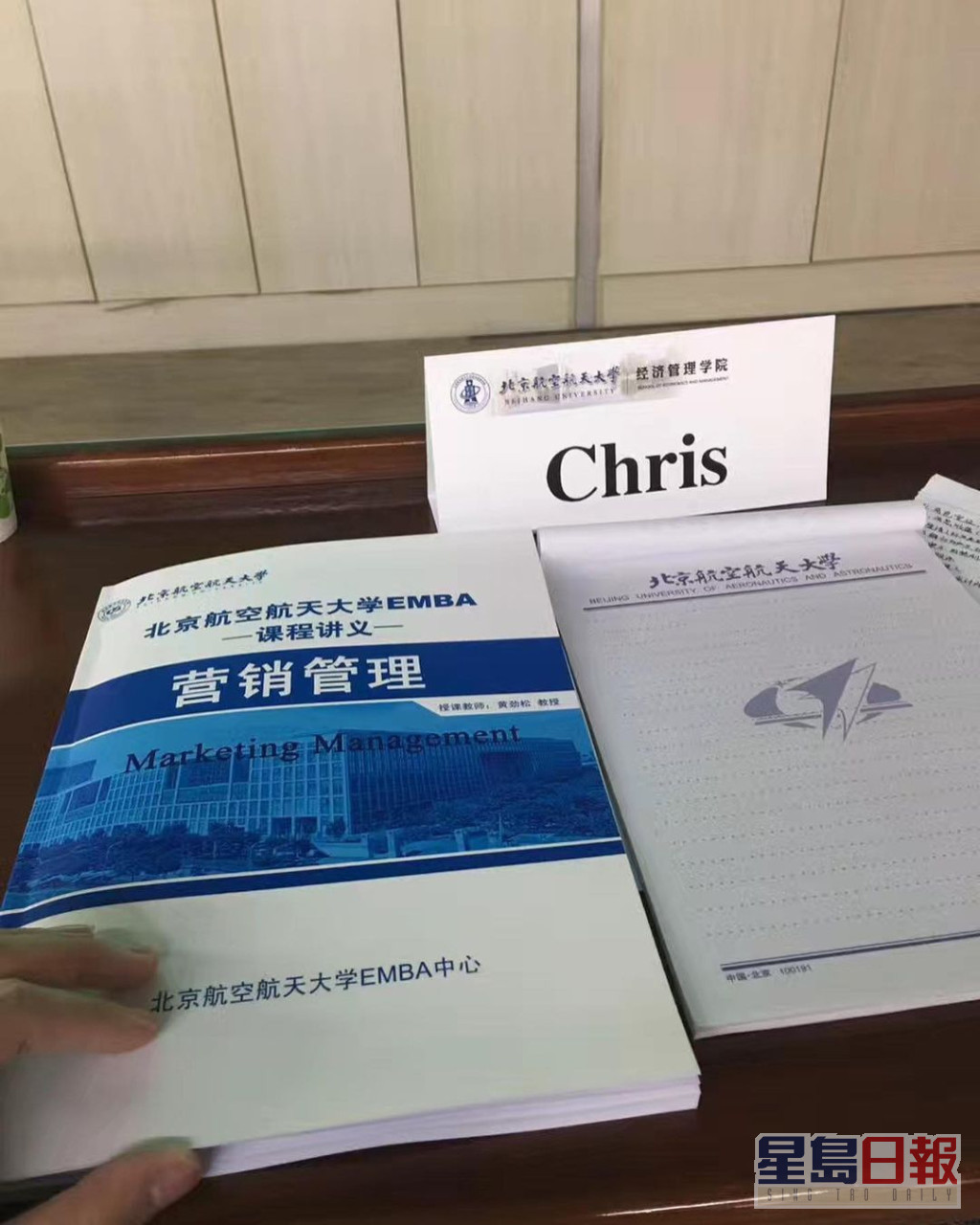 Chris報讀北京航空航天大學EMBA課程，學習營銷管理。