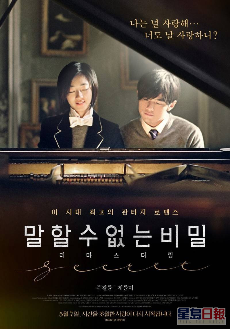台版《不能說的秘密》在韓國上映時相當受歡迎。
