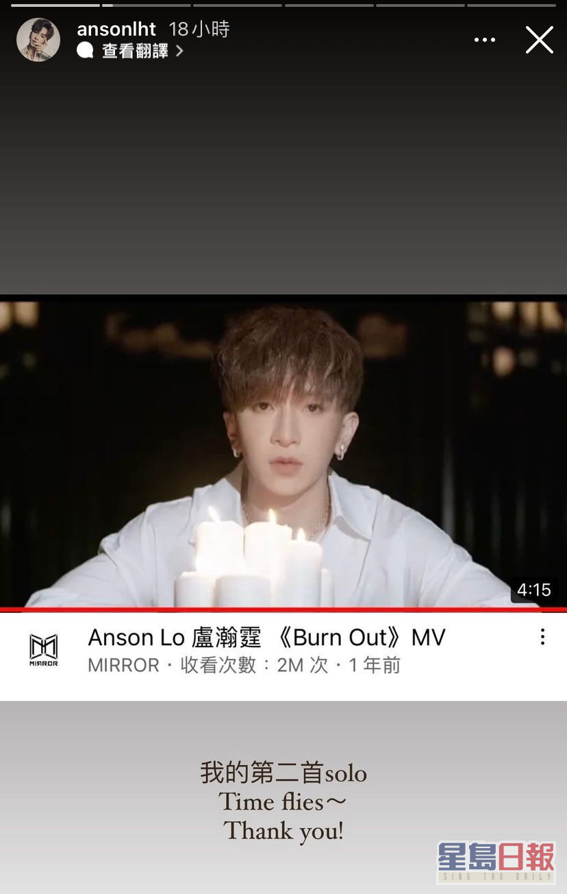 Anson Lo的《Burn Out》MV在YouTube上破200万点击。