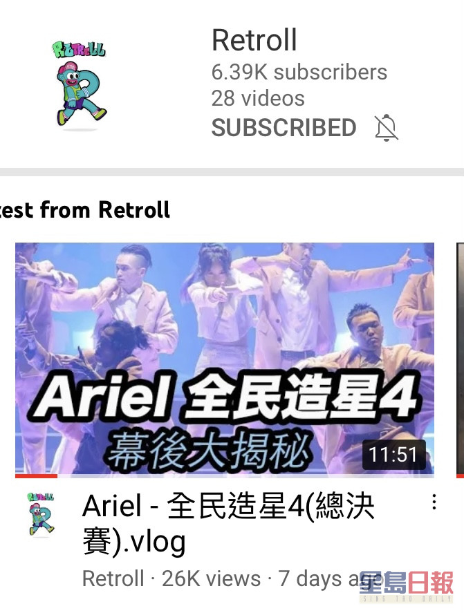 频道有6390位订阅者，但段Ariel花絮片真系太迟出嘞，下次唔好嘞。