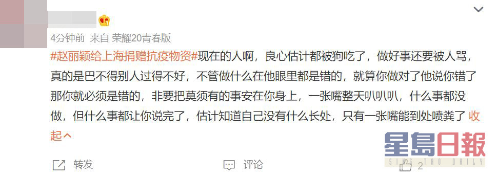 捐咗物资仍惹来质疑，赵丽颖获Fans力撑。