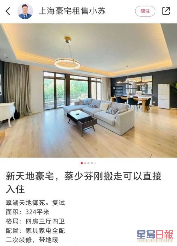蔡少芬被內地地產經紀利用「賣廣告」放租上海豪宅。