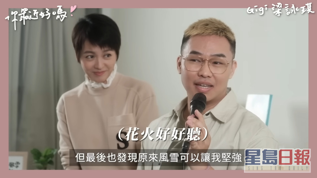 梁詠琪去年接受台灣YouTuber「那那大師」（右）訪問。