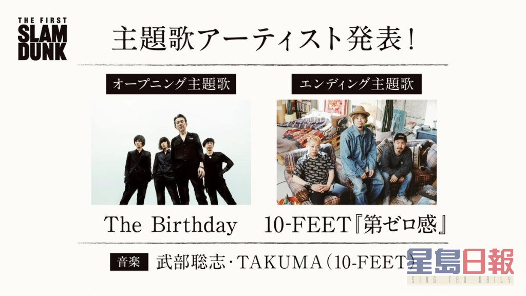 乐队The Birthday与10-FEET分别负责片头曲及片尾曲。