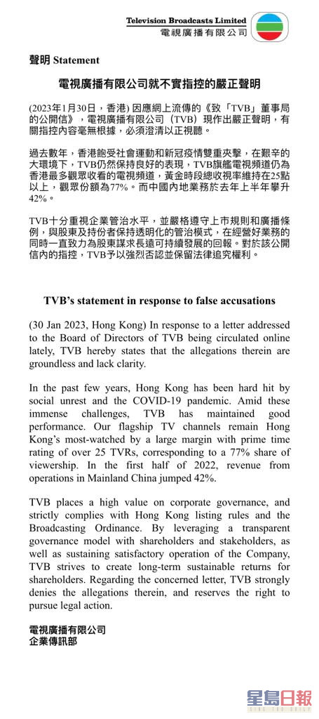 TVB今日发声明，强烈否认有关指控。