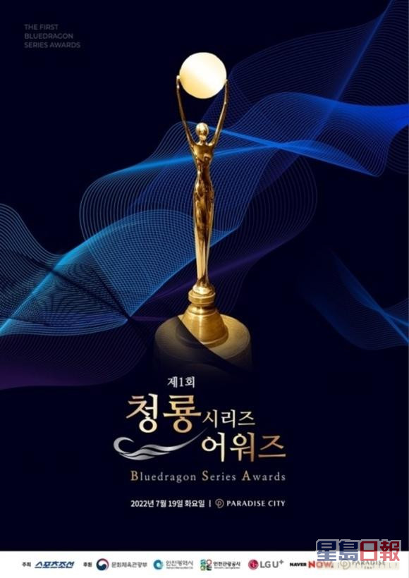 首届「青龙电视剧大奖」将于本月19日在仁川举行。
