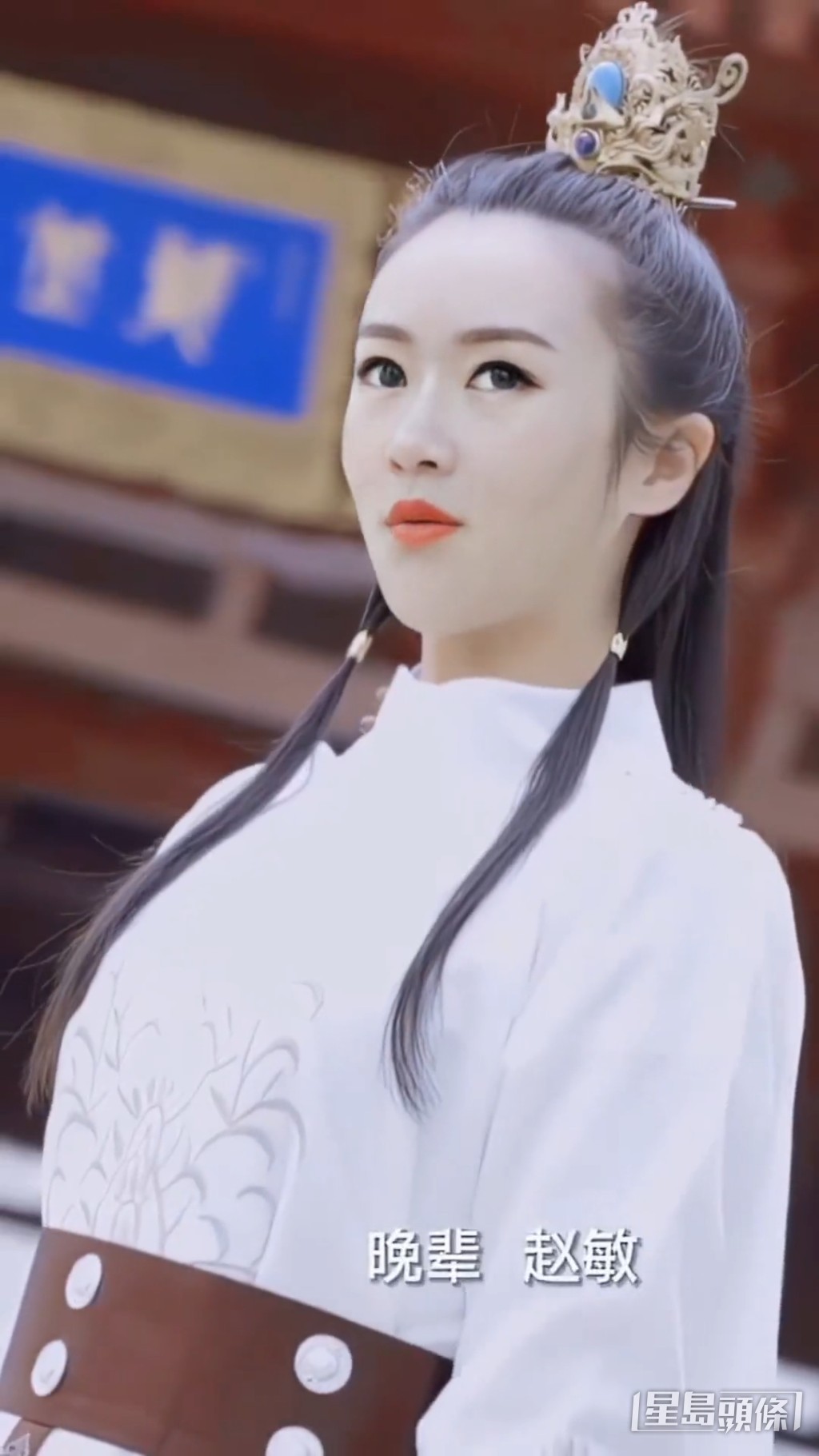 昨日(19日)楊思琦於抖音上載新片,扮演金庸武俠小說《倚天屠龍記》中經典女角趙敏的造型。