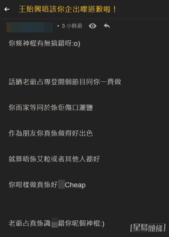 王贻兴变“玄学界林作”狂抽水，引来网民批评。