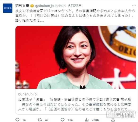 《週刊文春》指廣末涼子的婚外情對象包括舞台劇合作拍檔。