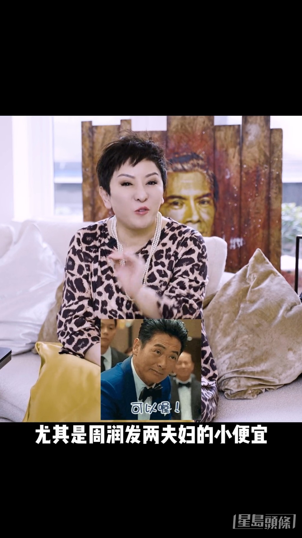 向太笑說:「人就是這樣喜歡貪小便宜,尤其是周潤發兩夫婦的的小便宜,我們更愛貪。」