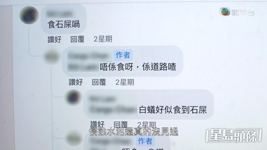 事件在將軍澳街坊的facebook群組引起討論，有街坊質疑有住戶的家具惹來白蟻。