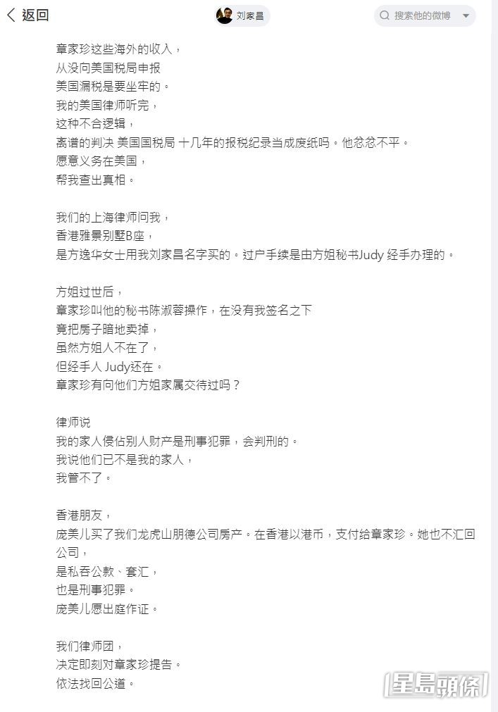 今日刘家昌在微博撰写千字文，怒轰甄珍无情夺产，甚至狠批儿子刘子千“不忠不孝、不知羞耻”！