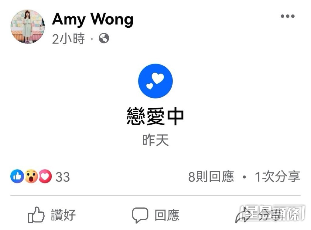 今日更新係戀愛狀態。