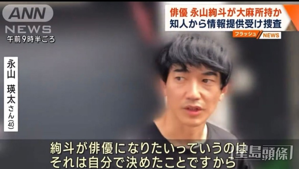 永山瑛太受訪時表示對弟弟的犯罪行為感憤怒。