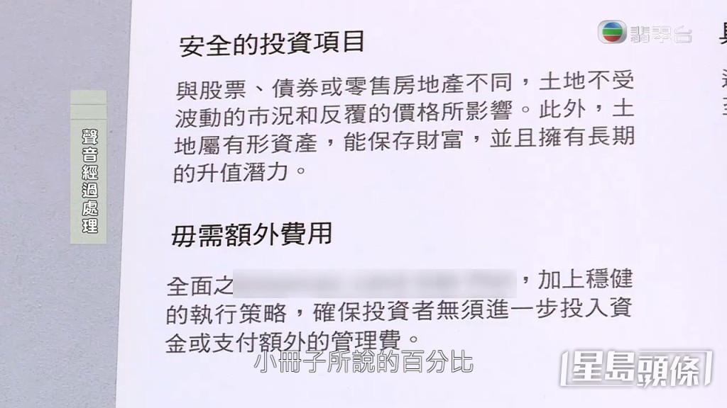 Joseph指：「第一、二年係有回報，有，不過唔多，唔係佢所講嘅百分比。到第三年就冇回報，停咗。」Joseph後來追問經紀，終於收到第三年回報，不過只有數十美元，跟預期中的兩、三千美元相差甚遠。