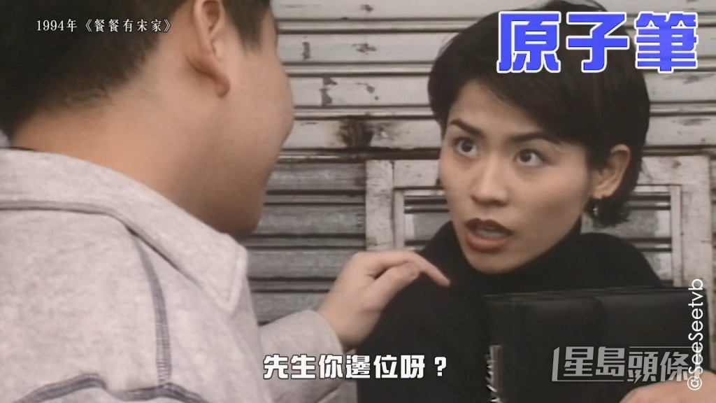 1994年《餐餐有宋家》  