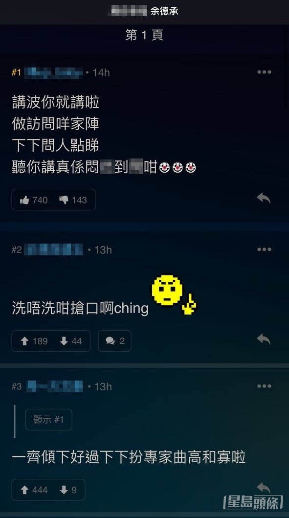 连登仔开post丧插余德丞。