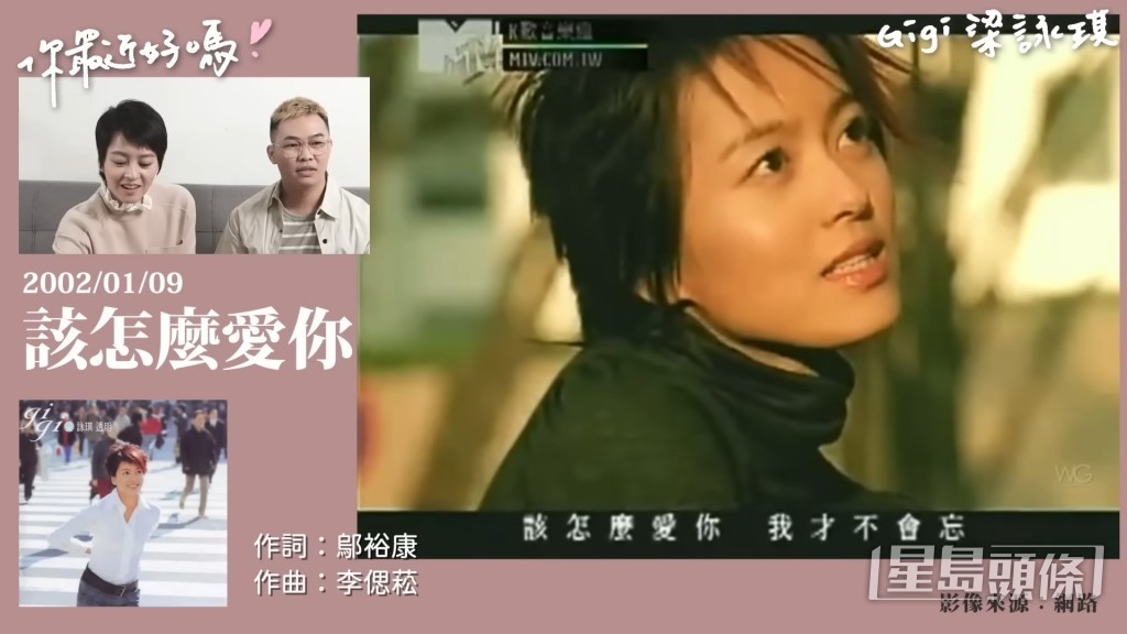 梁詠琪經典歌曲《該怎麼愛你》。