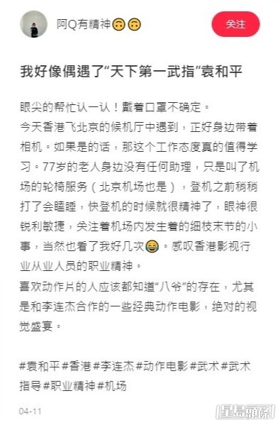 網民認錯袁祥仁是袁和平。