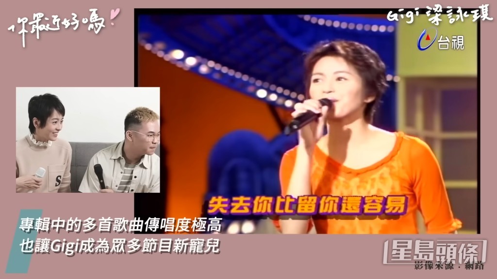 當時歌曲紅遍港台的梁詠琪成為節目新寵兒。