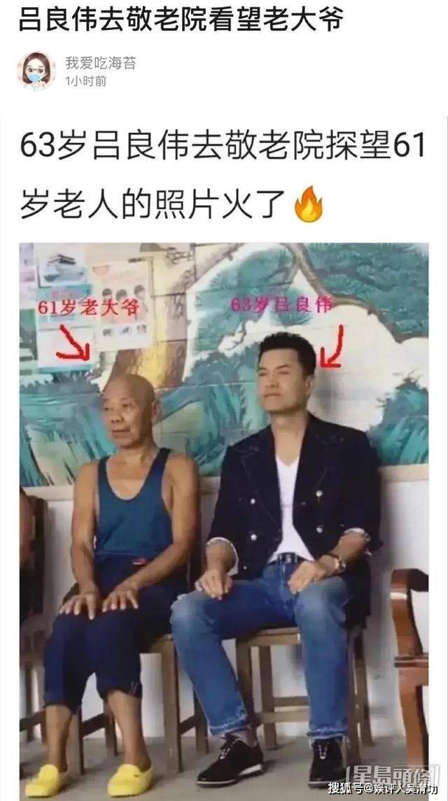 還有網民重提呂良偉數年前到老人院探訪的凍齡meme。