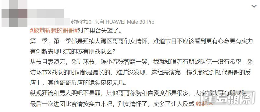 內地網民對陳小春及張智霖的表演反應兩極，有些網民覺得表演太煽情顯得做作。