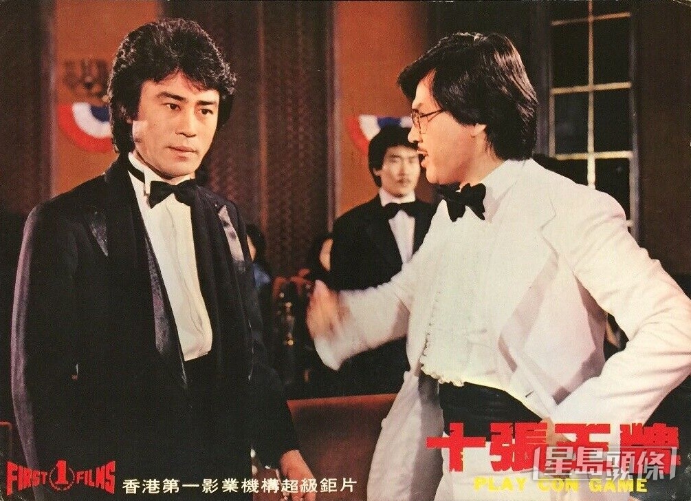 1981年《十張王牌》