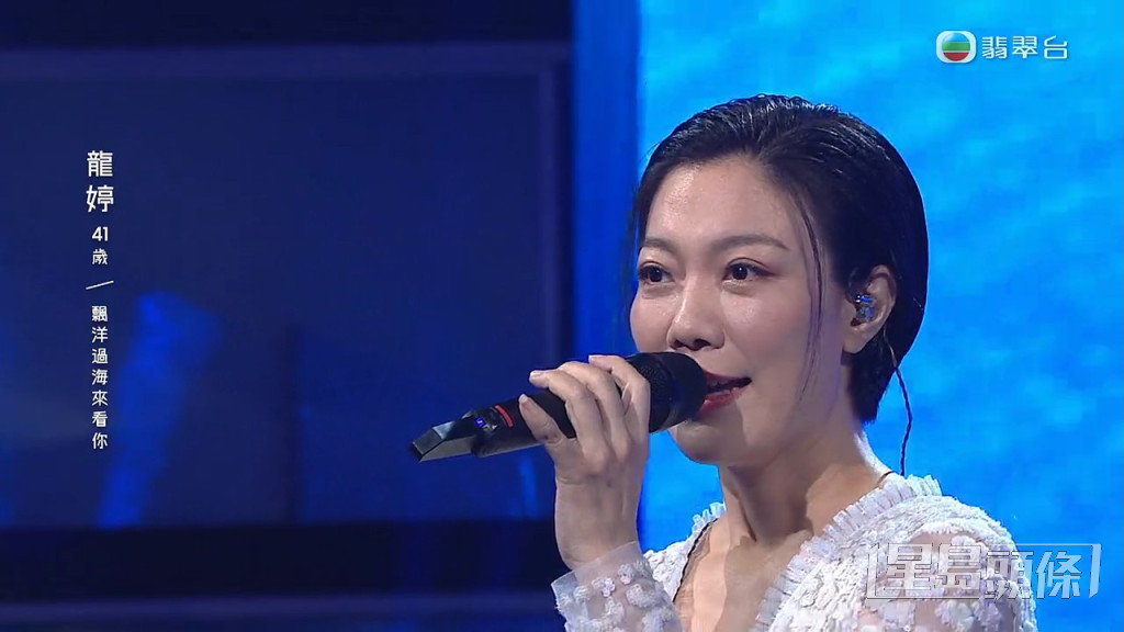 龍婷今集演唱《飄洋過海來看你》代表自己來港的故事。
