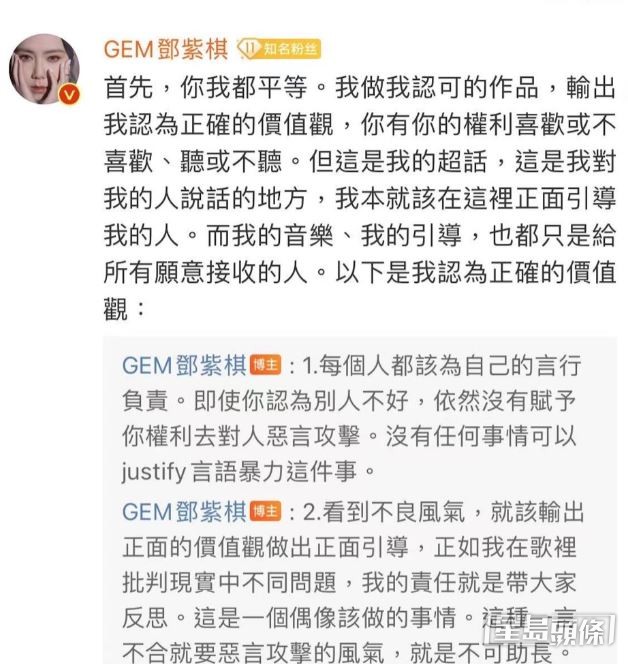 對於G.E.M.的言論，有歌迷感到失望，揚言要「退粉」。