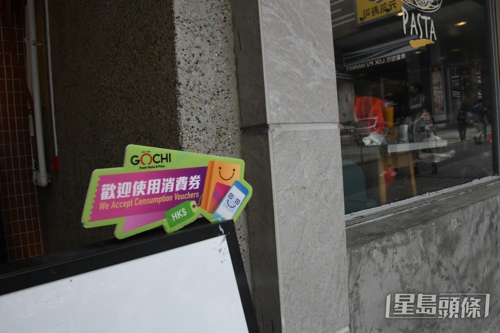公屋聯會建議新一輪發放的消費券可用作繳付水電費等用途。資料圖片