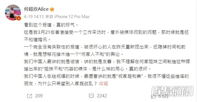 何超欣早前罕有动怒,炮轰有人恶意想离间与家人关系。