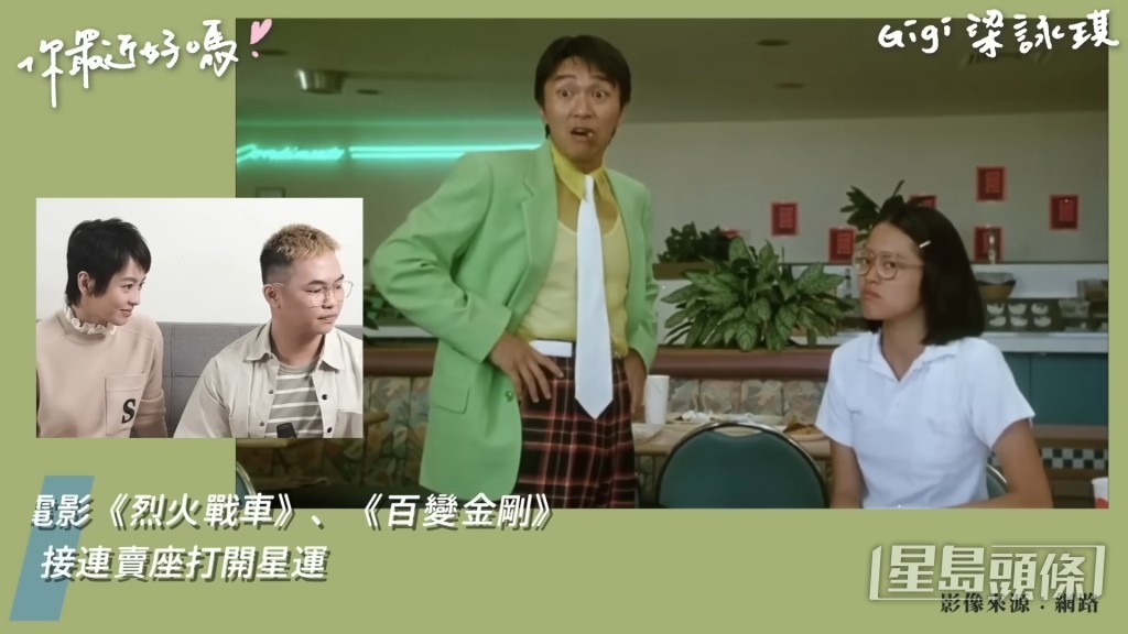梁詠琪出道初期參演電影《烈火戰車》及《百變星君》片段。