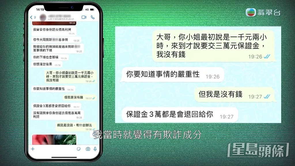 終於覺得有欺詐成份。