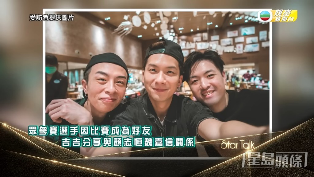 吉吉透露与颜志恒及魏嘉信感情甚佳，三个家庭经常相约外出。