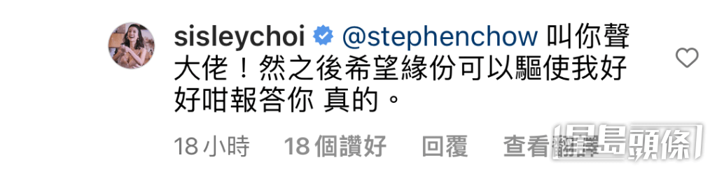 蔡思貝立刻叫大佬!