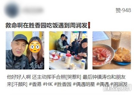網民分享偶遇周潤發經過。