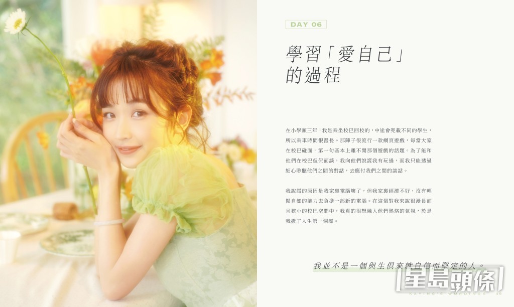 嘉盈在書中分享對事物看法,譬如如何愛自己。