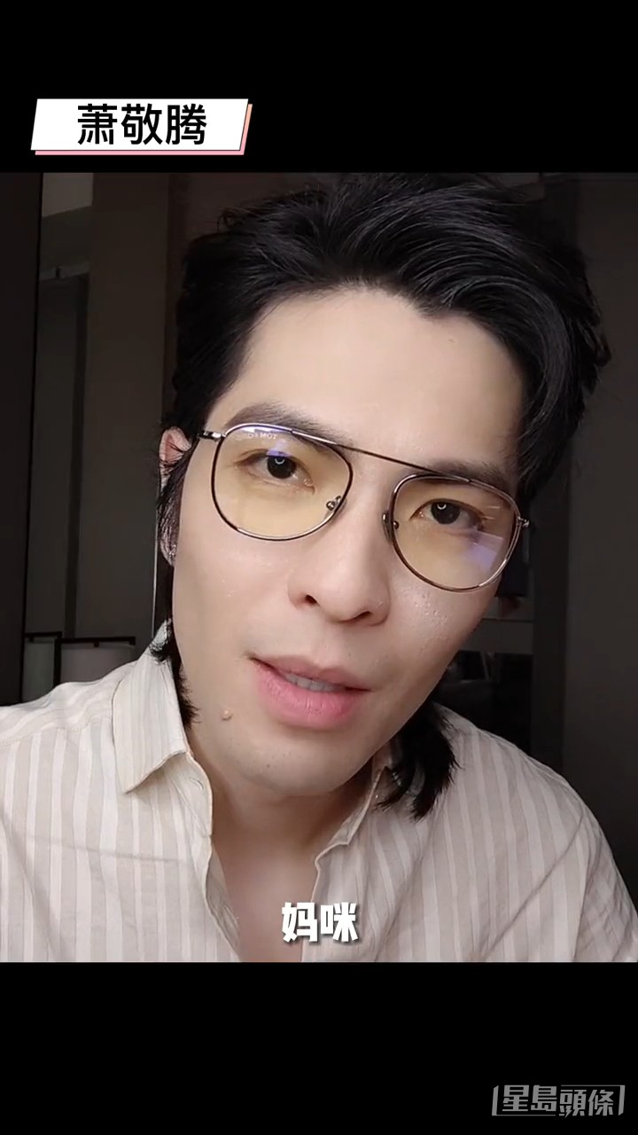 契仔蕭敬騰