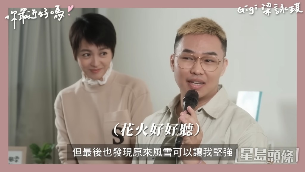 梁詠琪去年接受台灣YouTuber「那那大師」（右）訪問。
